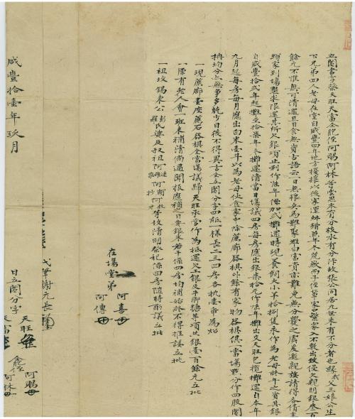 咸豐11年鬮書