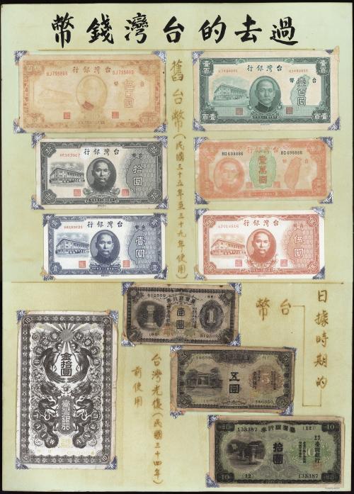 日據時期的台幣 日據時期的台幣