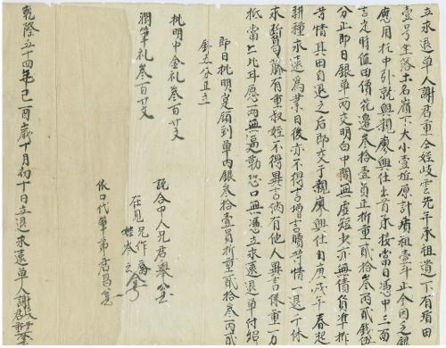 乾隆54年退單