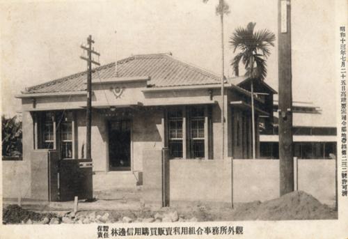 日治林邊信用購買販賣利用組合事務所外觀