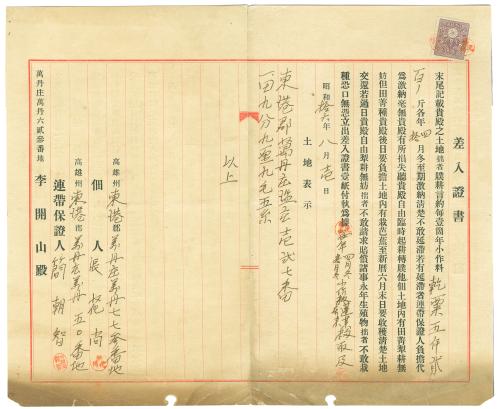 差入證書