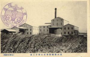 日治鹽水港製糖會社恆春分社（明信片）