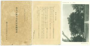 皇太子殿下行啟紀念繪葉書