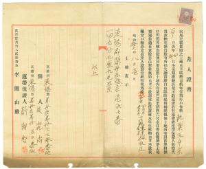 差入證書