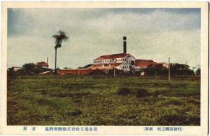 屏東日治臺灣製糖株式會社屏東廠（明信片）