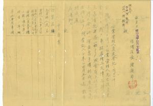 昭和九年申告書