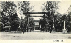 日治阿緱神社